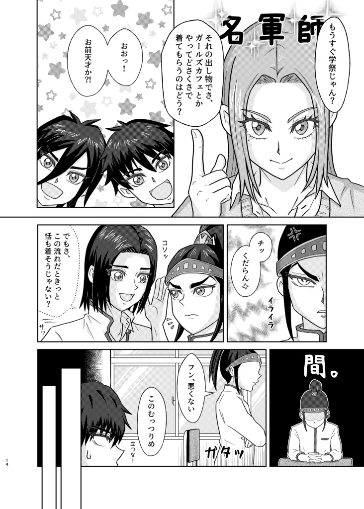 アオハル!春秋学園 ーセーラーの陣ー