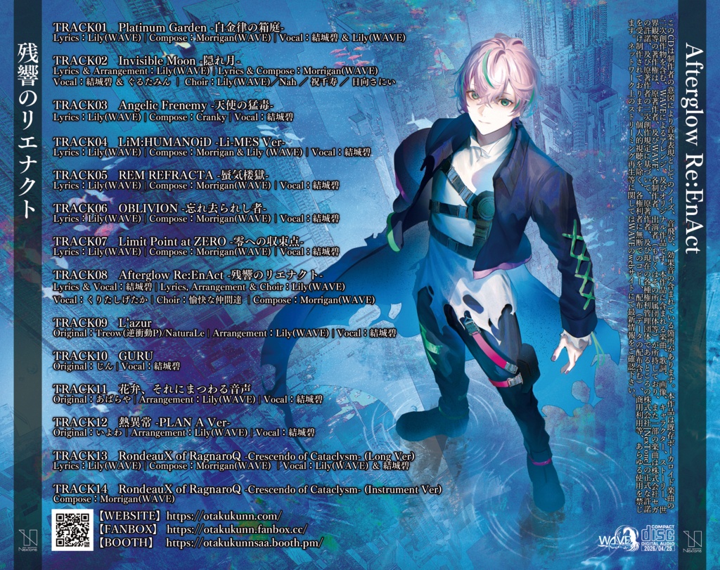 残響のリエナクト -Afterglow Re:EnAct- 【通常版】