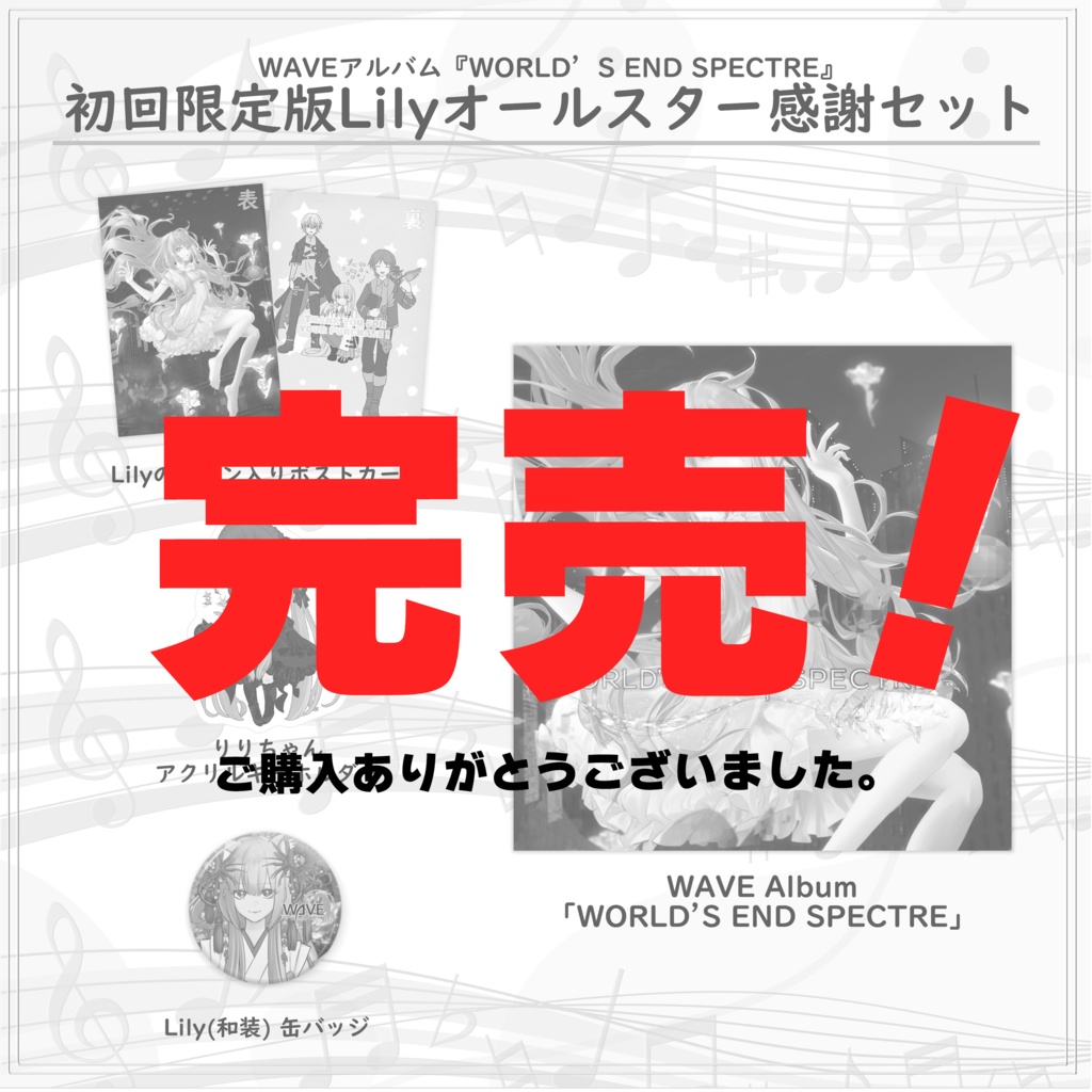 【初回限定版】WORLD'S END SPECTRE 【完売】