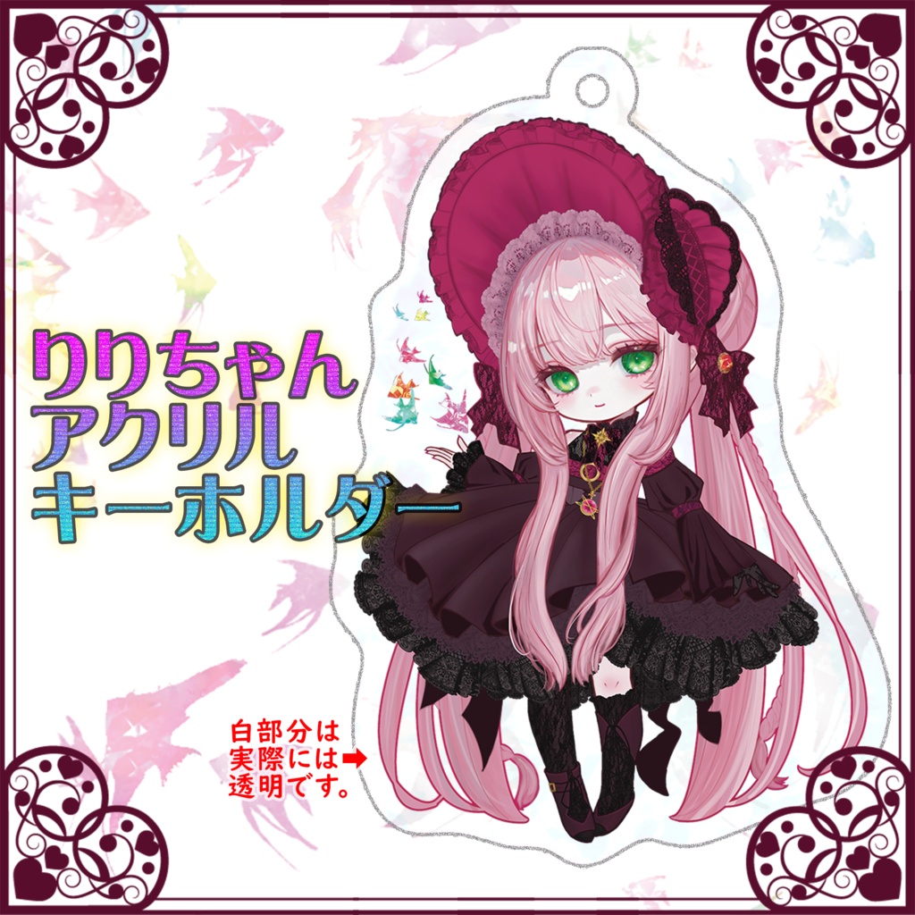 りりちゃんアクリルキーホルダー