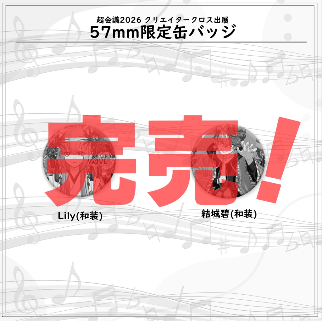 【超会議2026】57mm限定缶バッジ