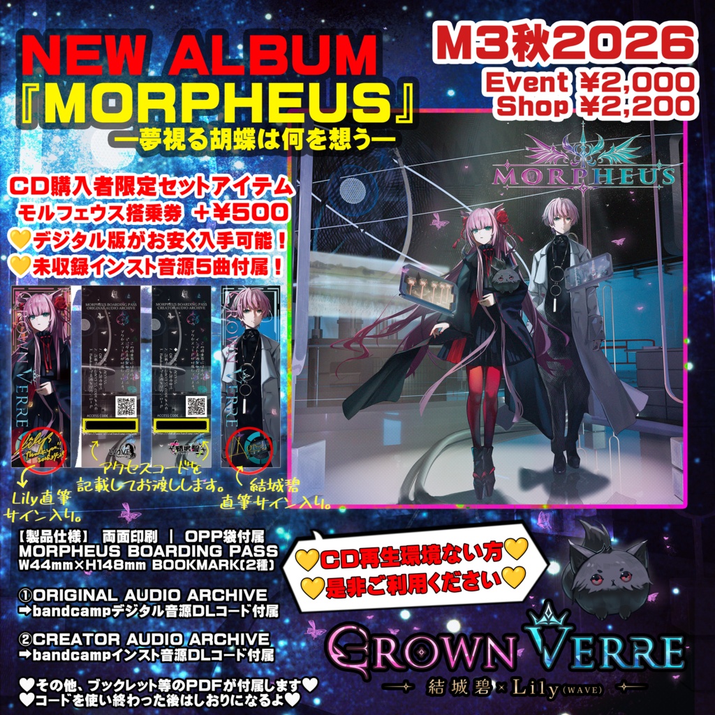 MORPHEUS ―夢視る胡蝶は何を想う―【※10/27より順次発送予定】
