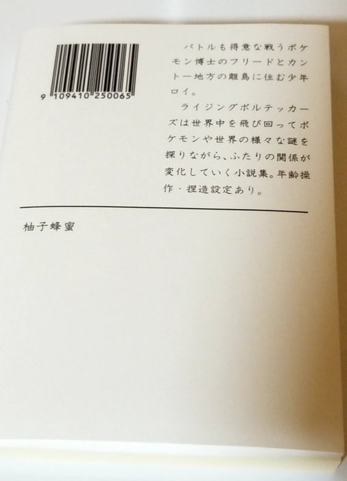 山に誓い、海に盟う