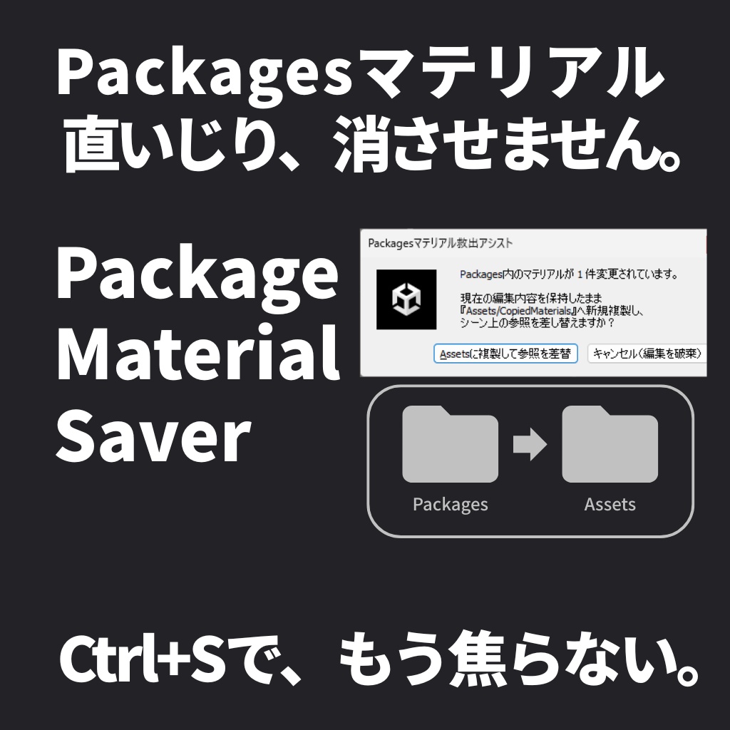 【VRChat/Unity】Packagesマテリアル自動救出ツール