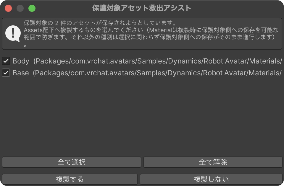 【VRChat/Unity】Packagesマテリアル自動救出ツール