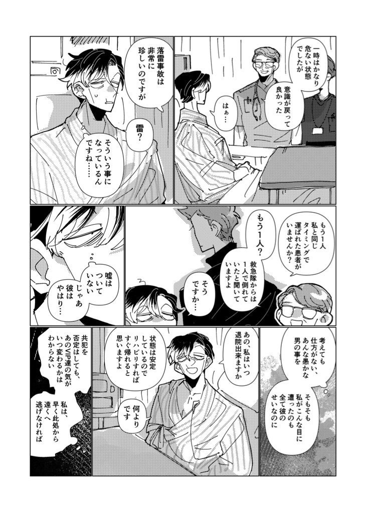 さよならも言わずに