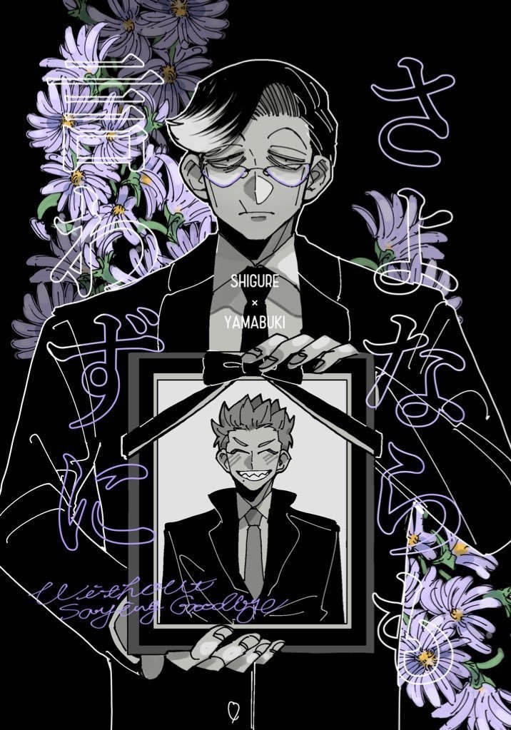 さよならも言わずに