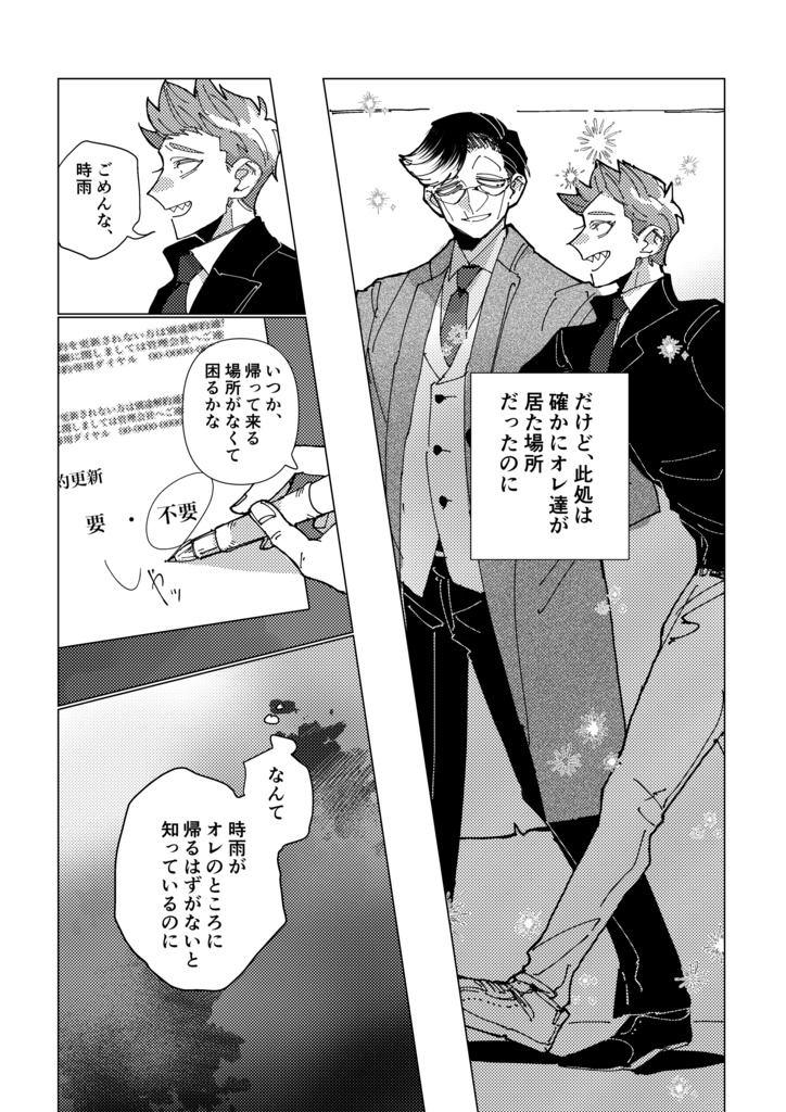 さよならも言わずに