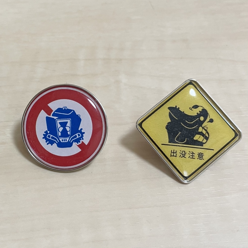 標識風ピンバッジ 2個セット
