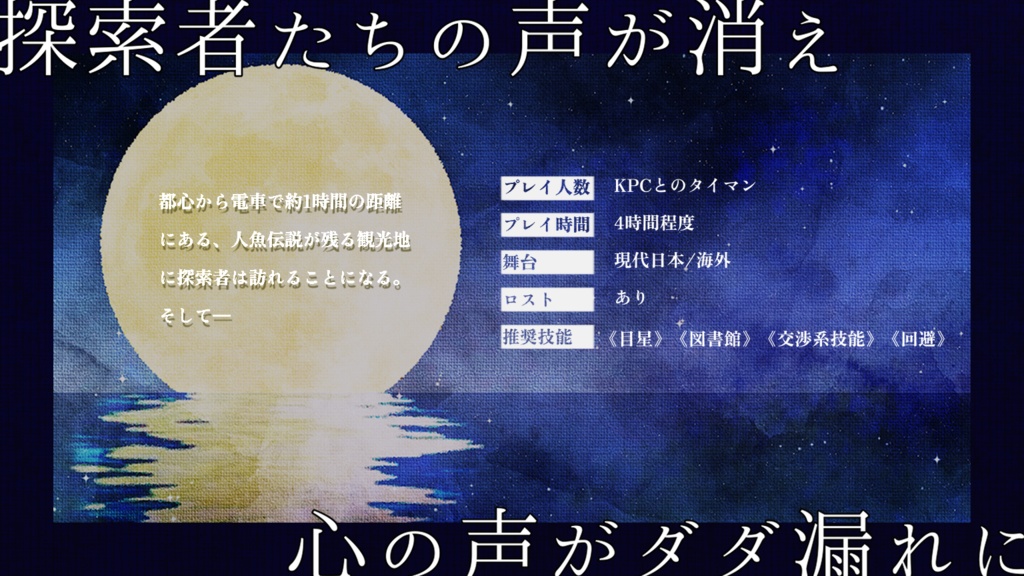 セレナーデは暴露の調べ