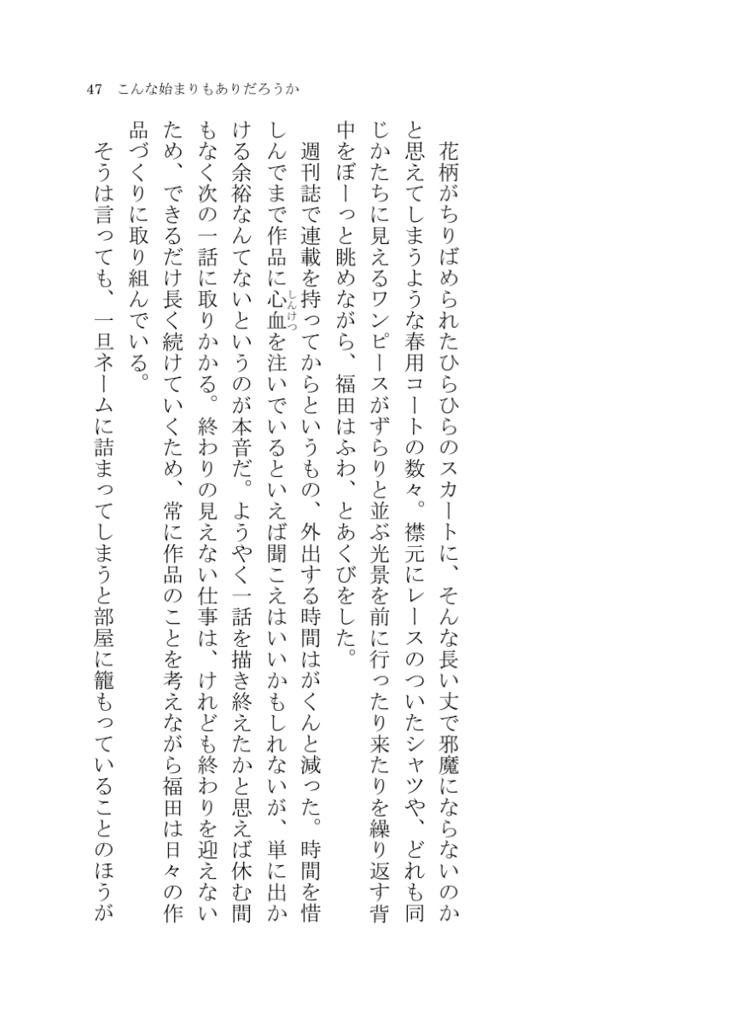 こんな始まりもありだろうか