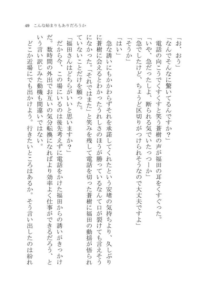 こんな始まりもありだろうか