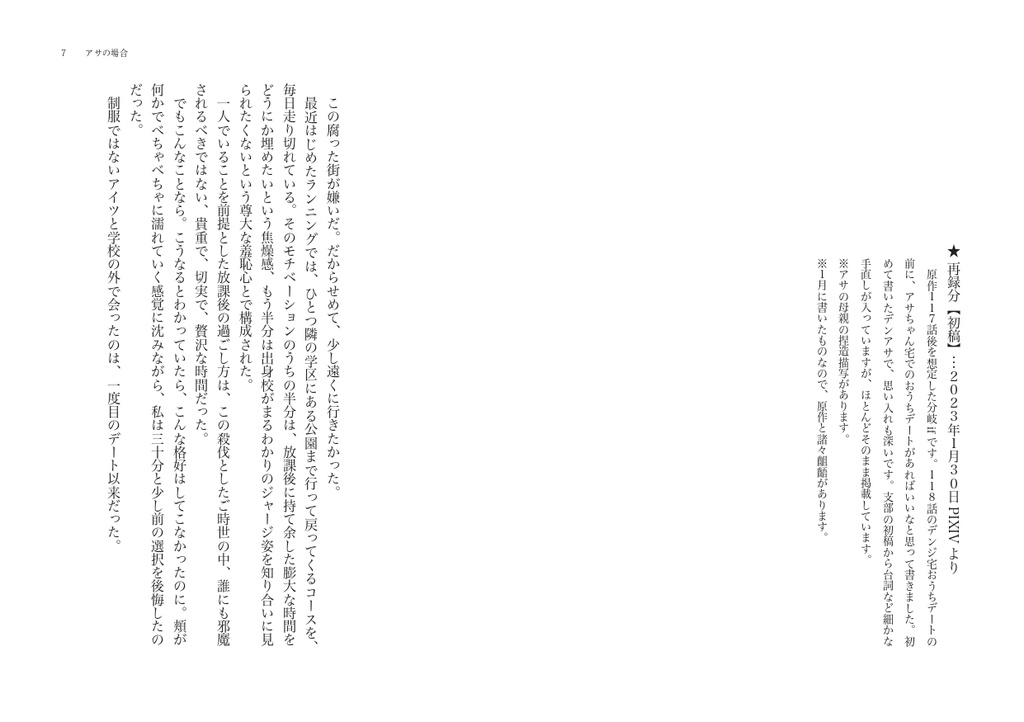 【デンアサ】その穴がどうか温かいもので満たされますように