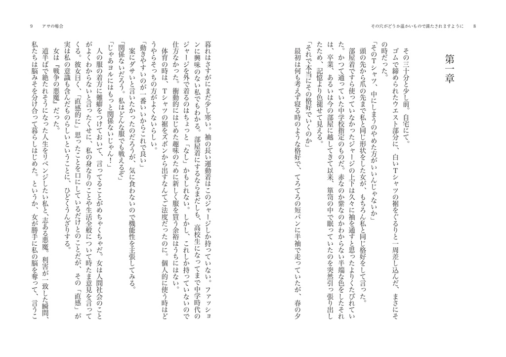 【デンアサ】その穴がどうか温かいもので満たされますように