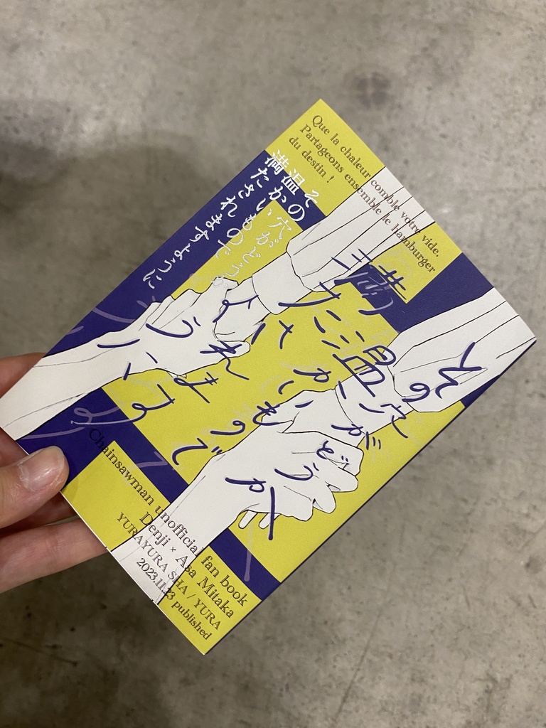 【デンアサ】その穴がどうか温かいもので満たされますように