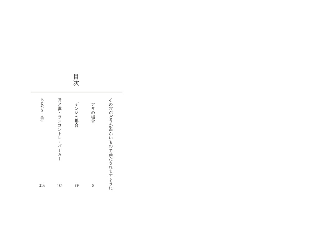 【デンアサ】その穴がどうか温かいもので満たされますように