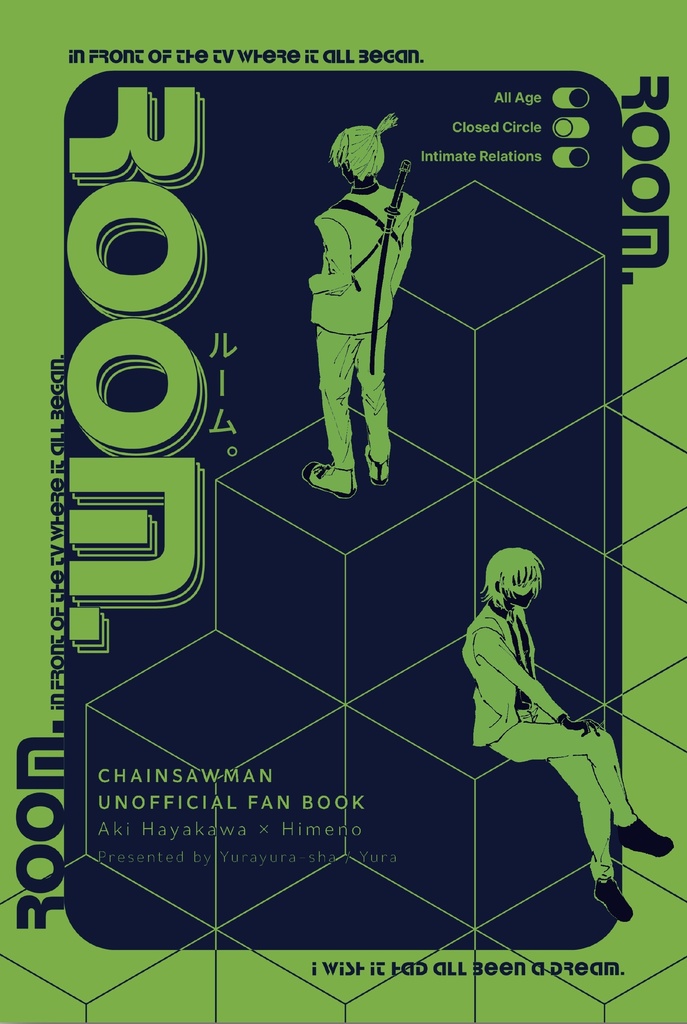  【アキ姫】ROOM.【小説】