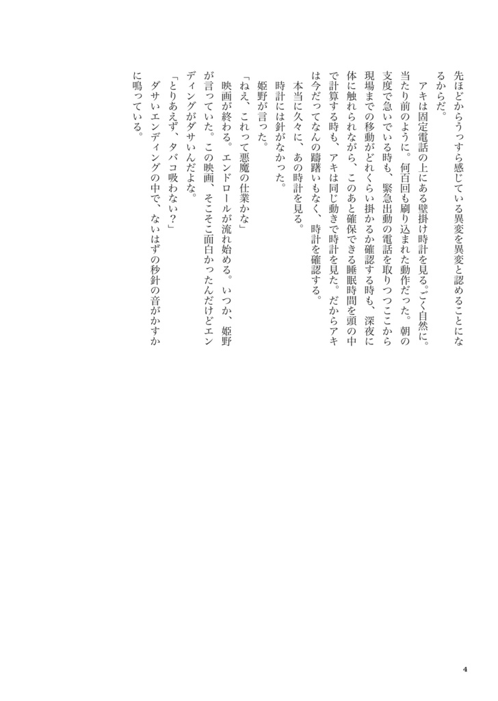 【アキ姫】ROOM.【小説】