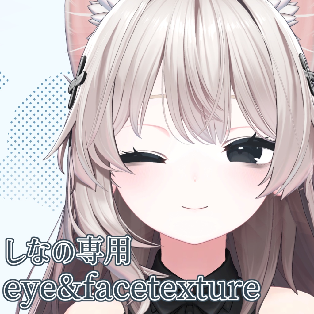 ✨free/無料✨しなの専用eye&facetexture
