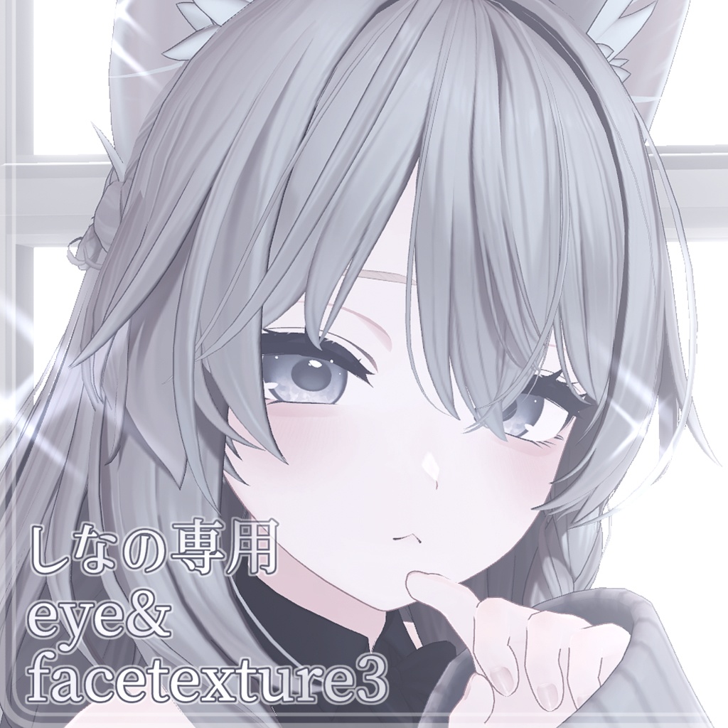 🤍無料/free🤍しなの専用eye&facetexture3