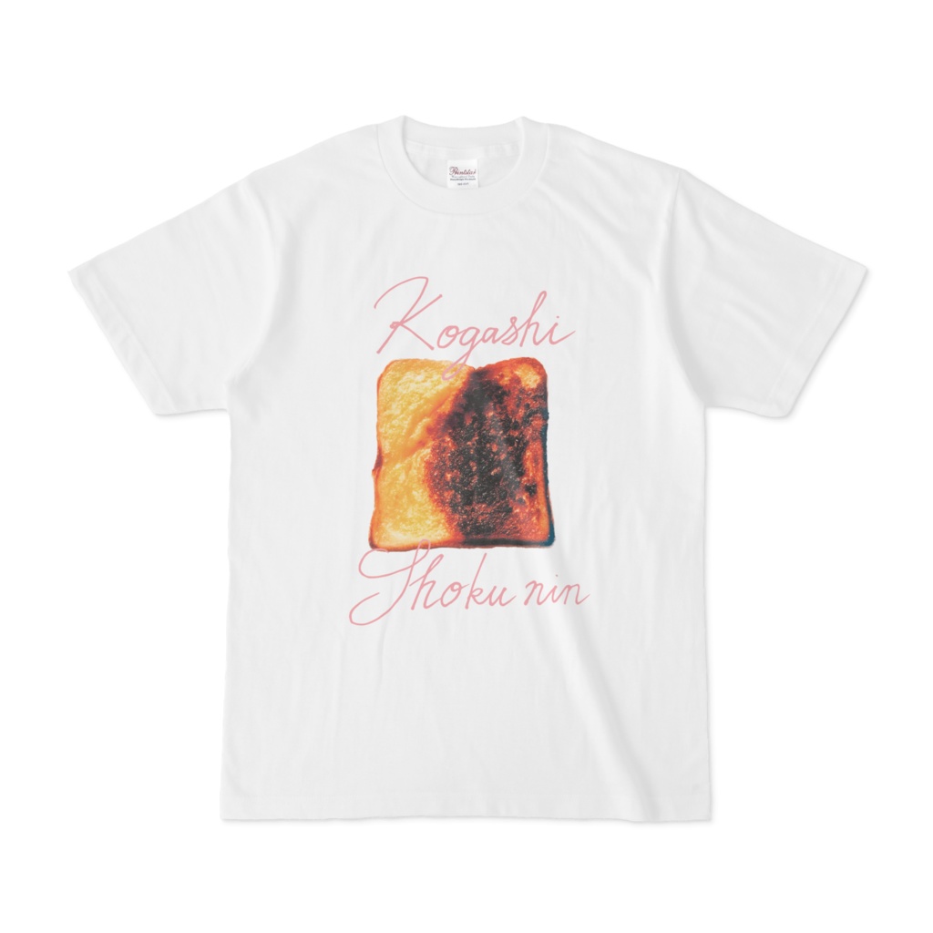 焦がし職人になれるＴシャツ(ピンク)