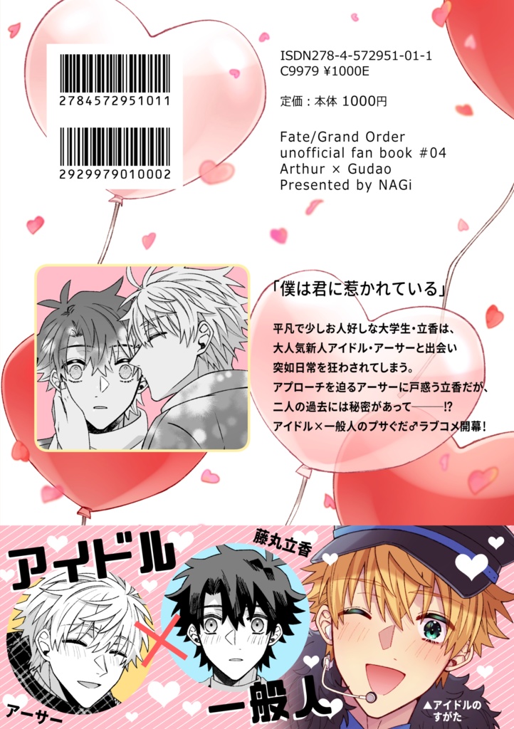 スーパーアイドルに愛されています