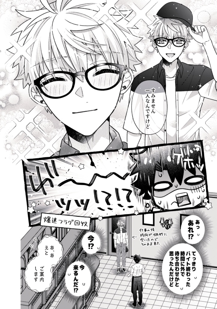 スーパーアイドルに愛されています②