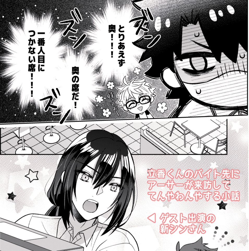 スーパーアイドルに愛されています②