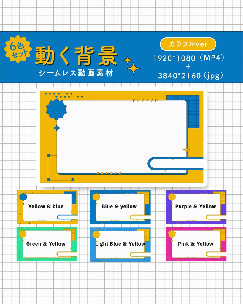 幾何学UIデザインとフレームのループ背景動画　6色カラフルver