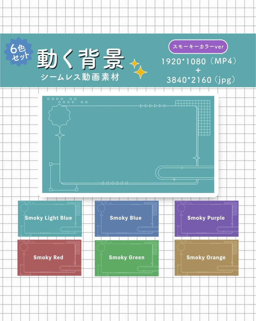 幾何学UIデザインとフレームのループ背景動画　6色スモーキーカラーver