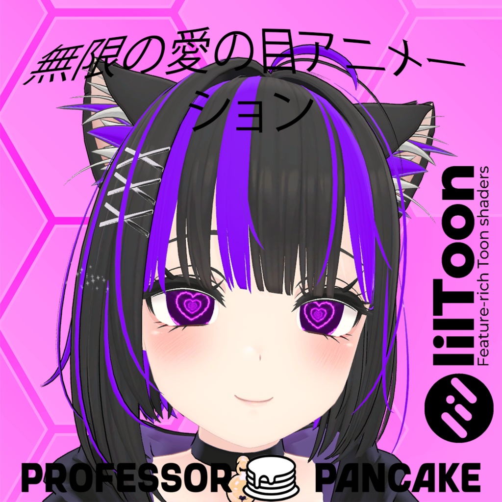 【Infinite Love Eye Animation / 無限の愛の目アニメーション】 【11アバター対応】