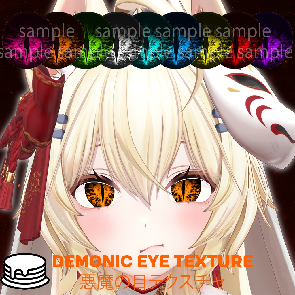 Demonic Eye Texture/悪魔の目テクスチャ 【16アバター対応】