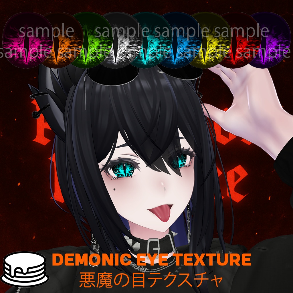 Demonic Eye Texture/悪魔の目テクスチャ 【13アバター対応】