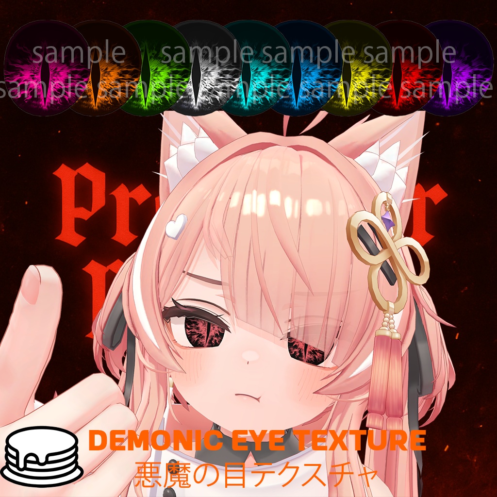 Demonic Eye Texture/悪魔の目テクスチャ 【13アバター対応】