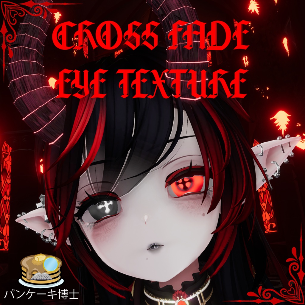 🩸 ✝️ 🖤 Cross Eyes Texture / クロスアイテクスチャ 🩸 ✝️ 🖤 【15アバター対応】