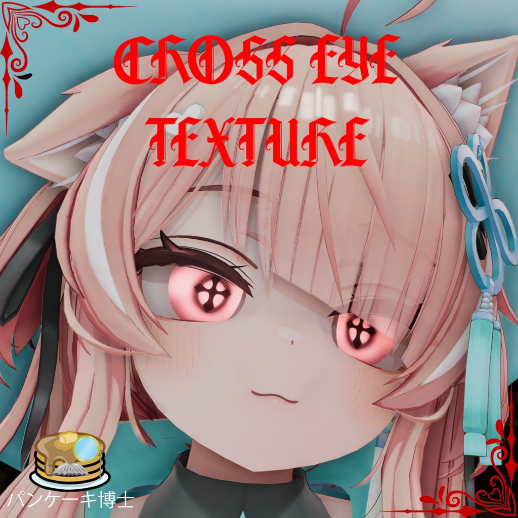 🩸 ✝️ 🖤 Cross Eyes Texture / クロスアイテクスチャ 🩸 ✝️ 🖤 【15アバター対応】