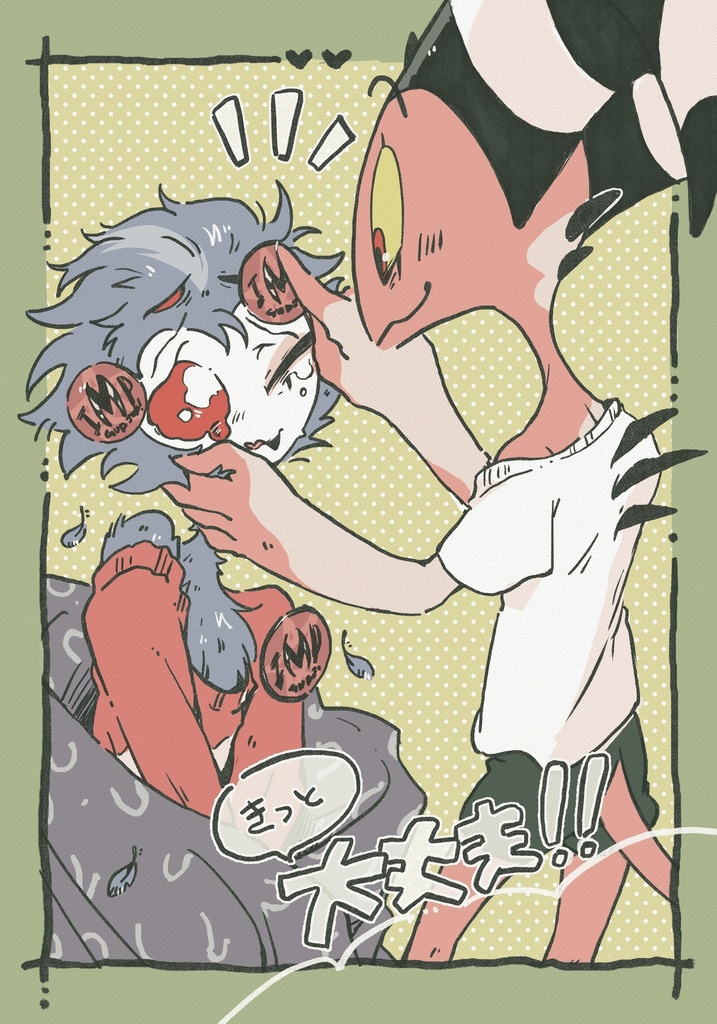 きっと大丈夫！