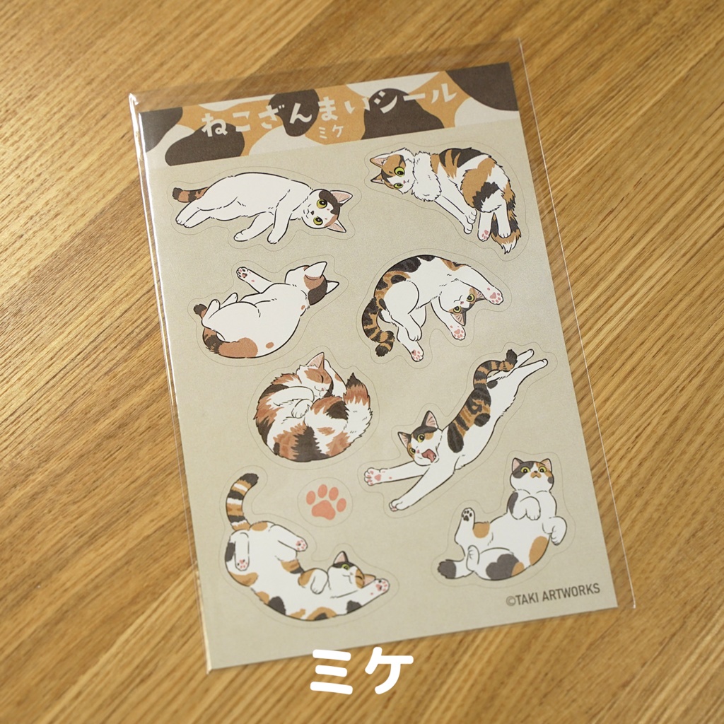 ねこざんまいシール