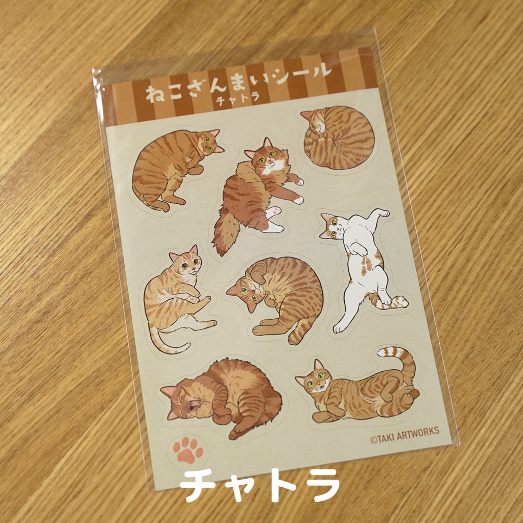 ねこざんまいシール