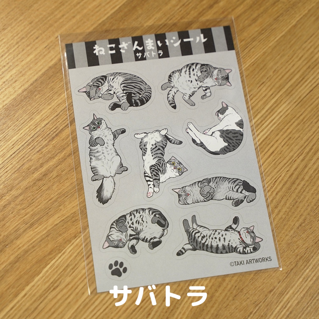 ねこざんまいシール