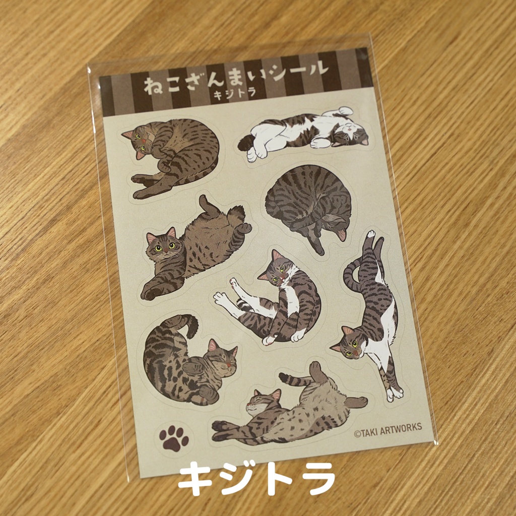 ねこざんまいシール