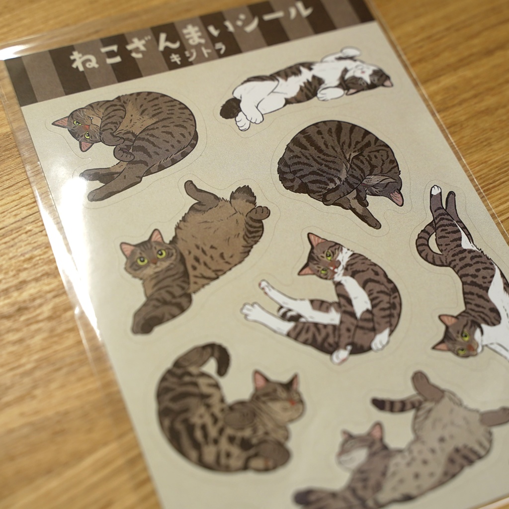 ねこざんまいシール