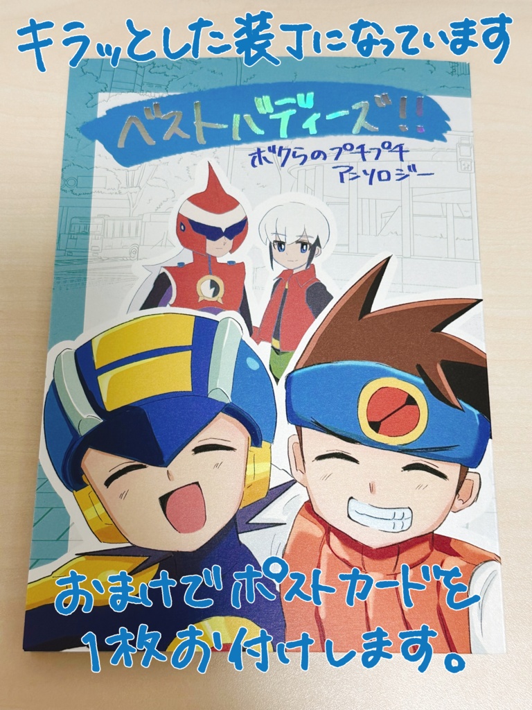 ベストバディーズ!! ~ボクらのプチプチアンソロジー~