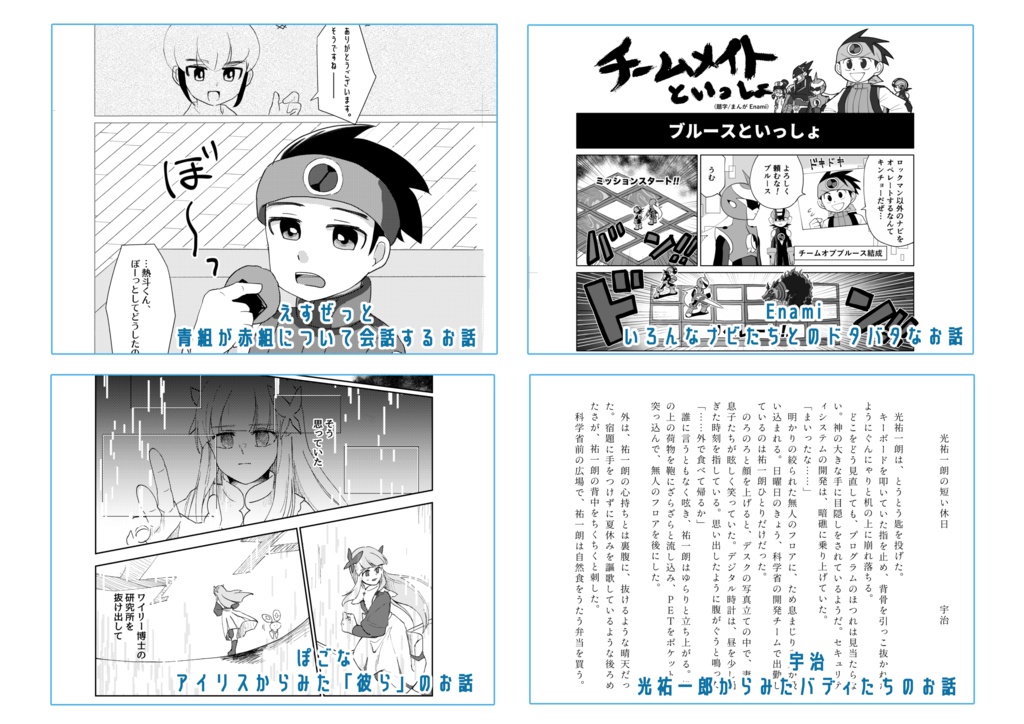 ベストバディーズ!! ~ボクらのプチプチアンソロジー~