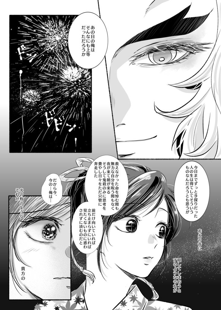 【夢本】夢解き 恋結び~恋愛編・夏~