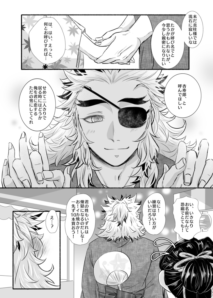 【夢本】夢解き 恋結び~恋愛編・夏~