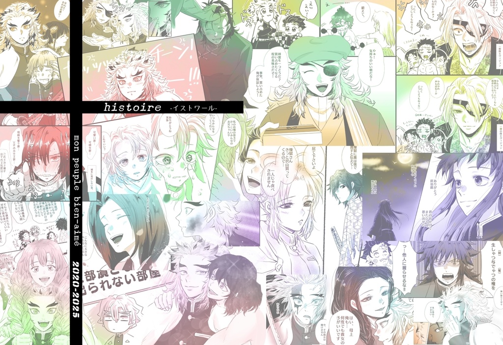 histoire-イストワール-