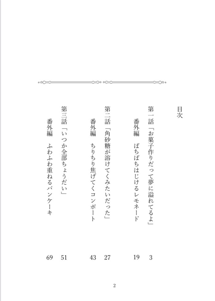 お菓子なまいにち