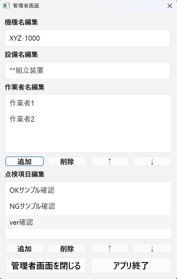 【体験版】【FreeDL】設備点検の紙・Excel管理をやめる方法|監査対応 点検記録システム