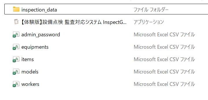 【体験版】【FreeDL】設備点検の紙・Excel管理をやめる方法|監査対応 点検記録システム